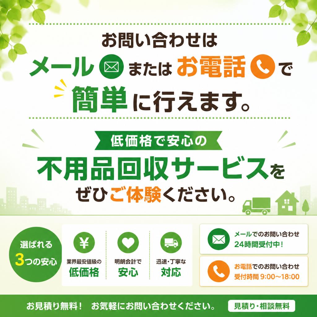 まずはお気軽に問い合わせを！