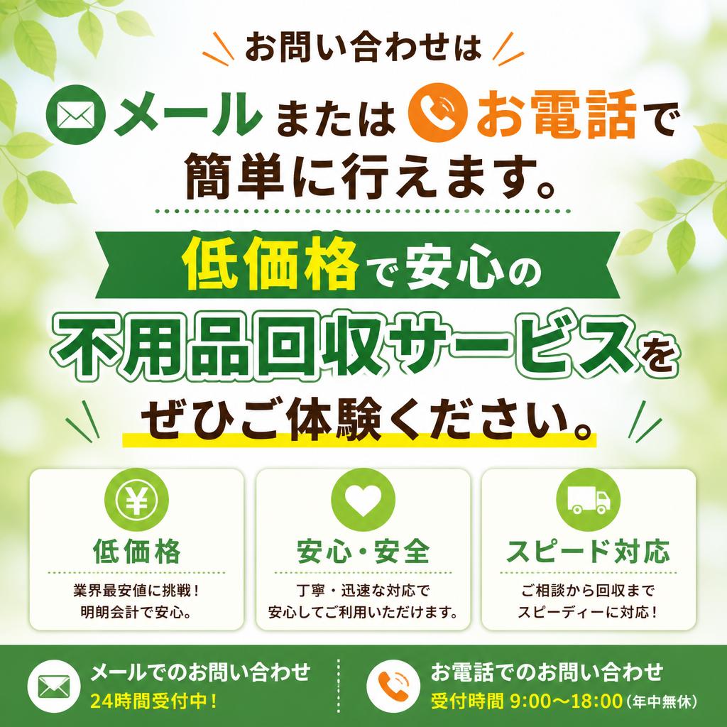 まずはお気軽に問い合わせを！