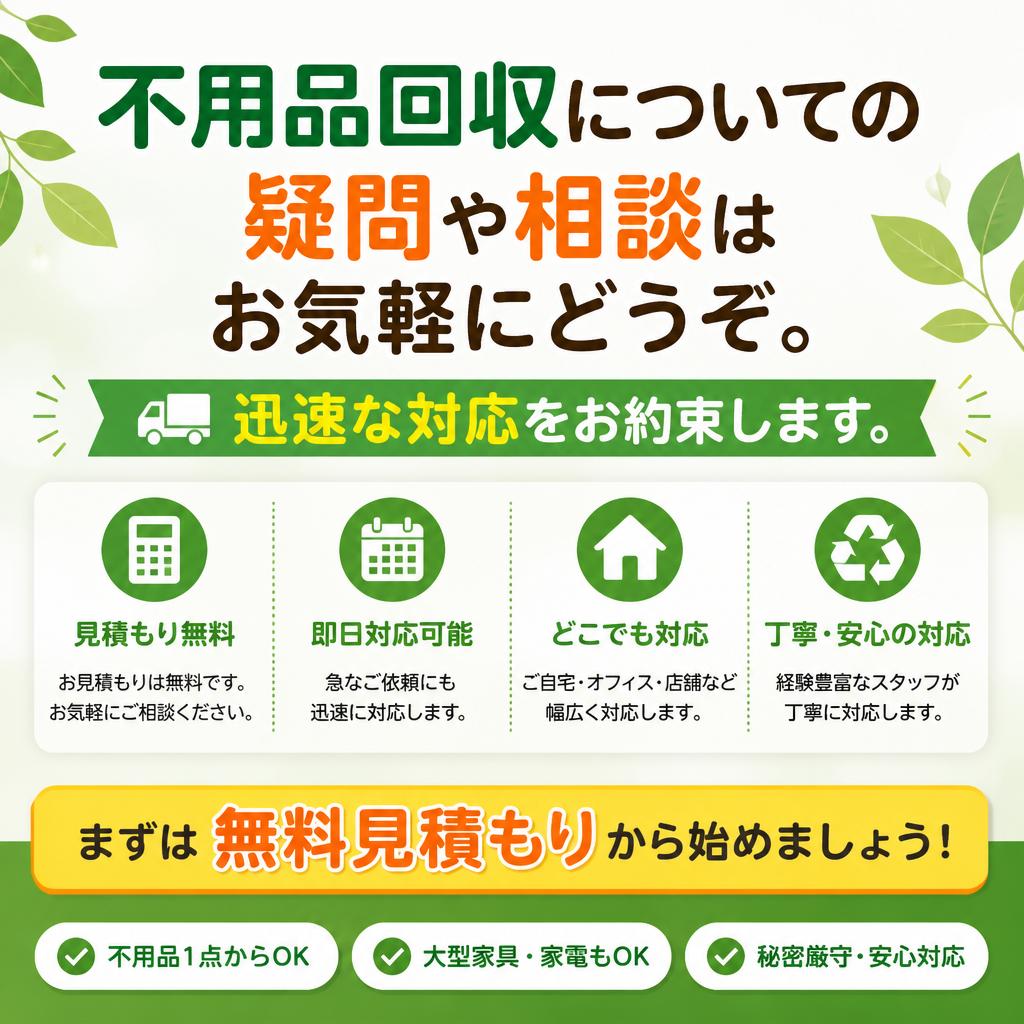 今すぐお問い合わせを！