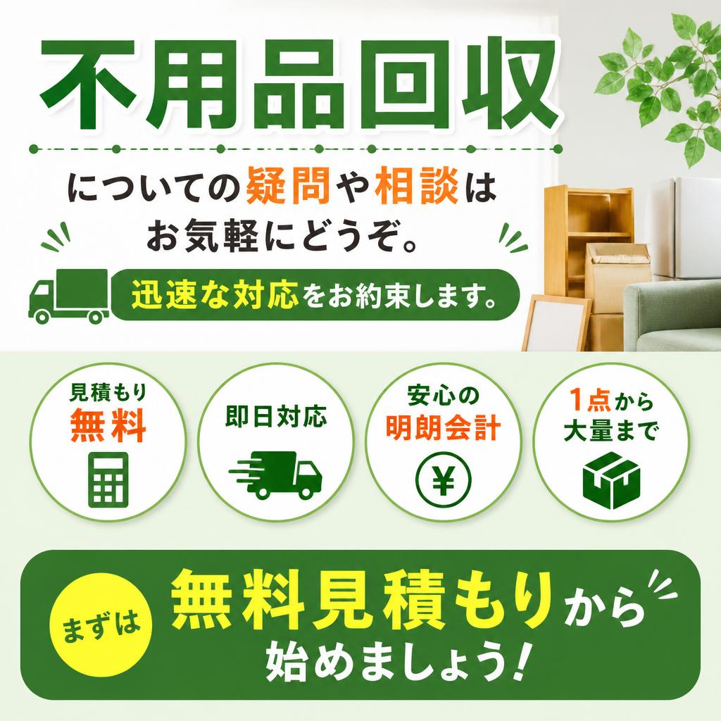 今すぐお問い合わせを！