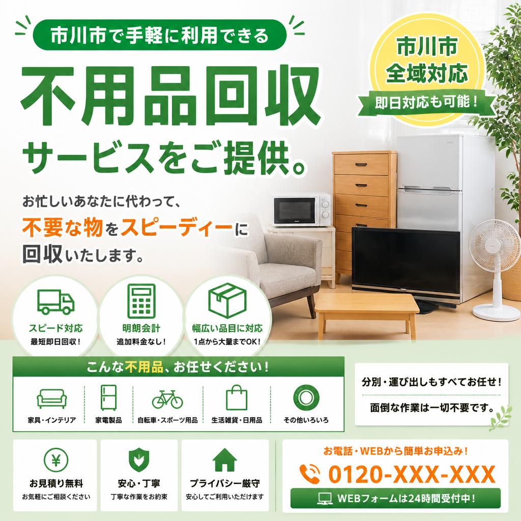 手軽で便利な不用品回収サービス