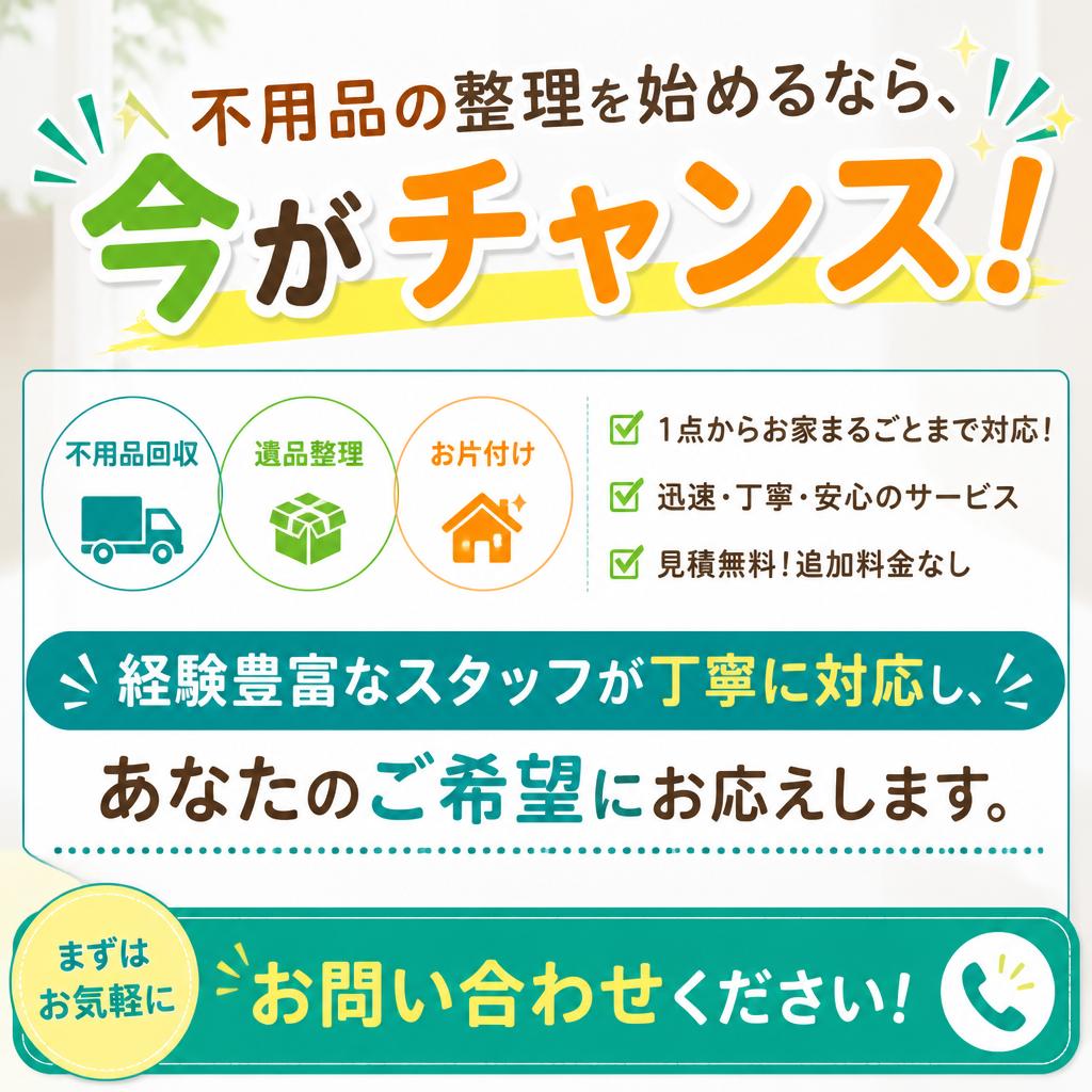 今すぐお問い合わせを！