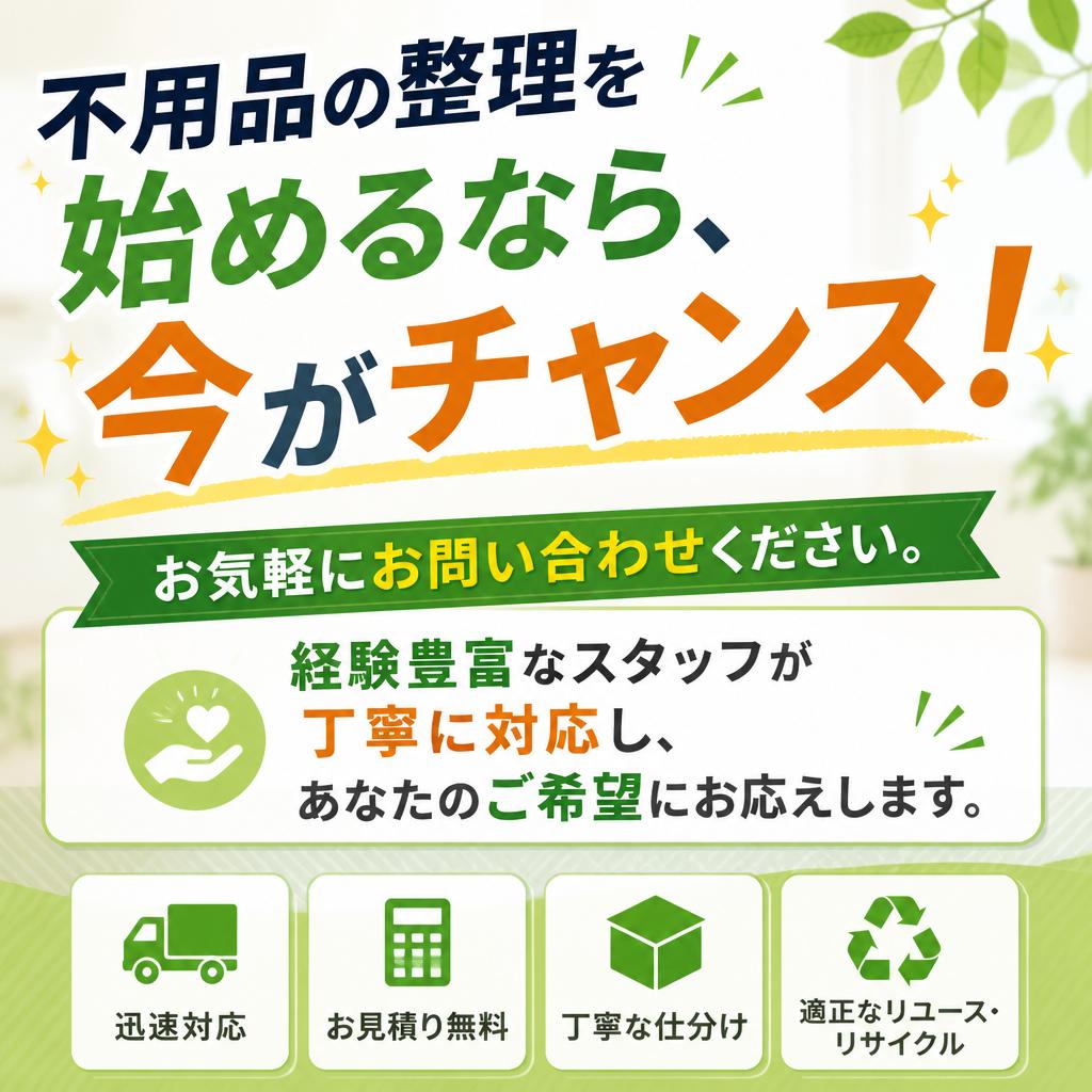 今すぐお問い合わせを！
