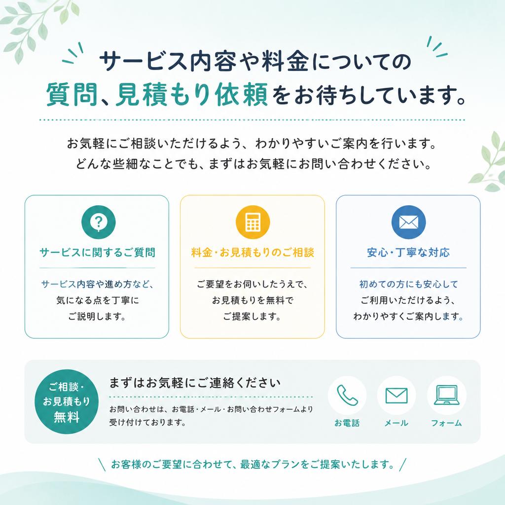 今すぐお問い合わせを！