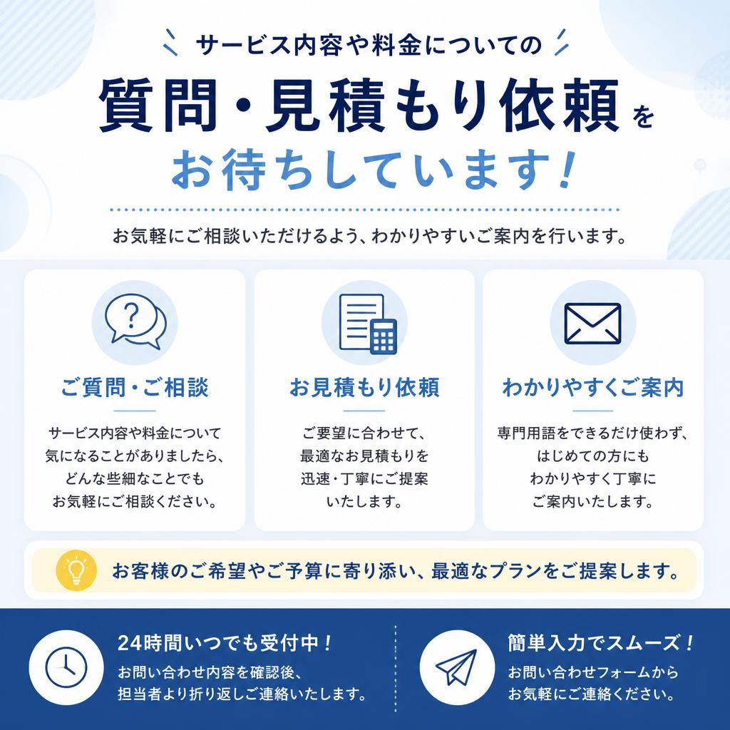 今すぐお問い合わせを！