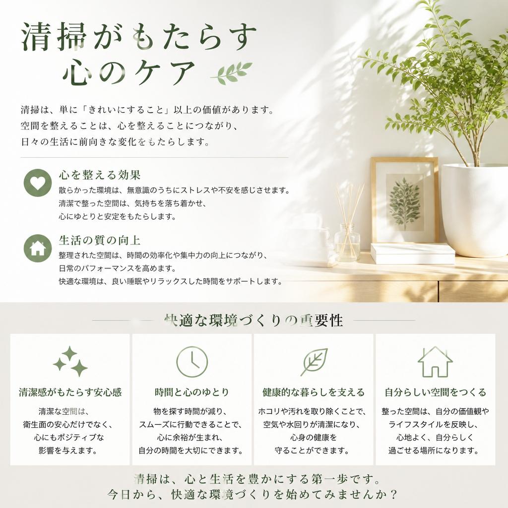 清掃サービスの重要性